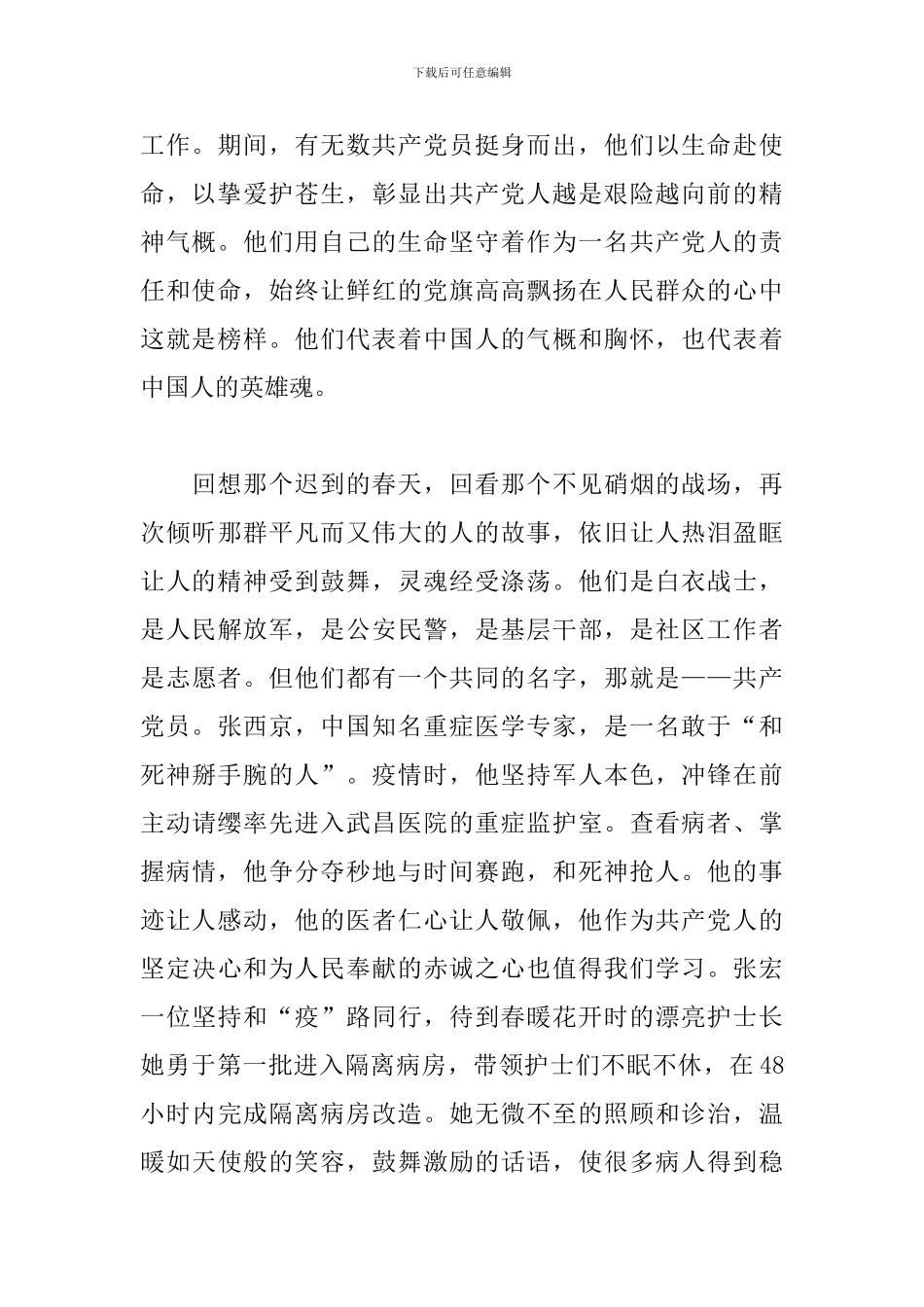 观看榜样5感悟_第2页