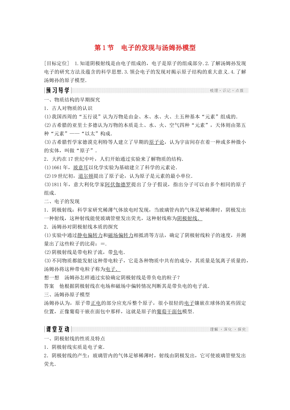 高中物理 第2章 原子结构 1 电子的发现与汤姆孙模型学案 鲁科版选修3-5-鲁科版高二选修3-5物理学案_第1页