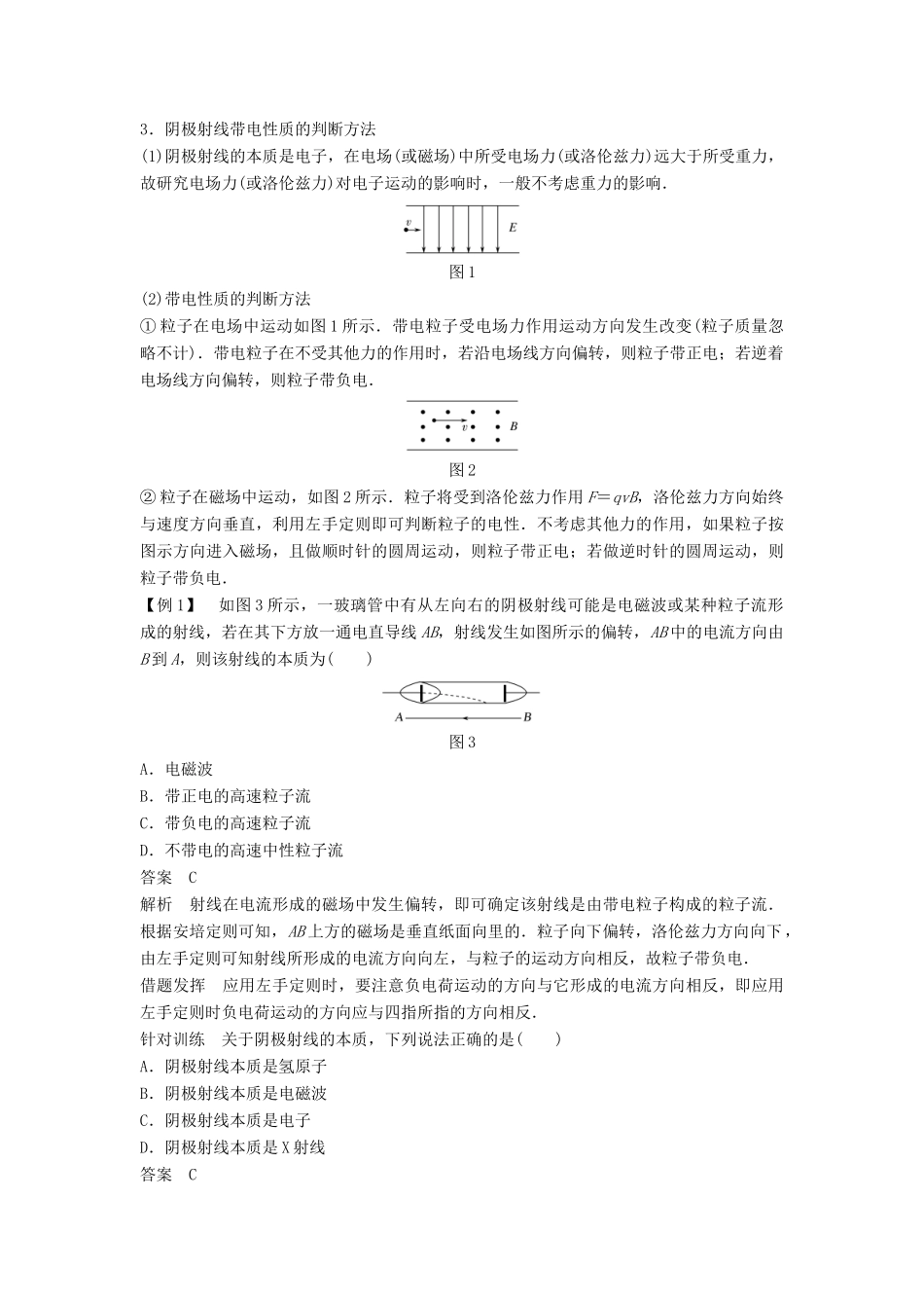 高中物理 第2章 原子结构 1 电子的发现与汤姆孙模型学案 鲁科版选修3-5-鲁科版高二选修3-5物理学案_第2页