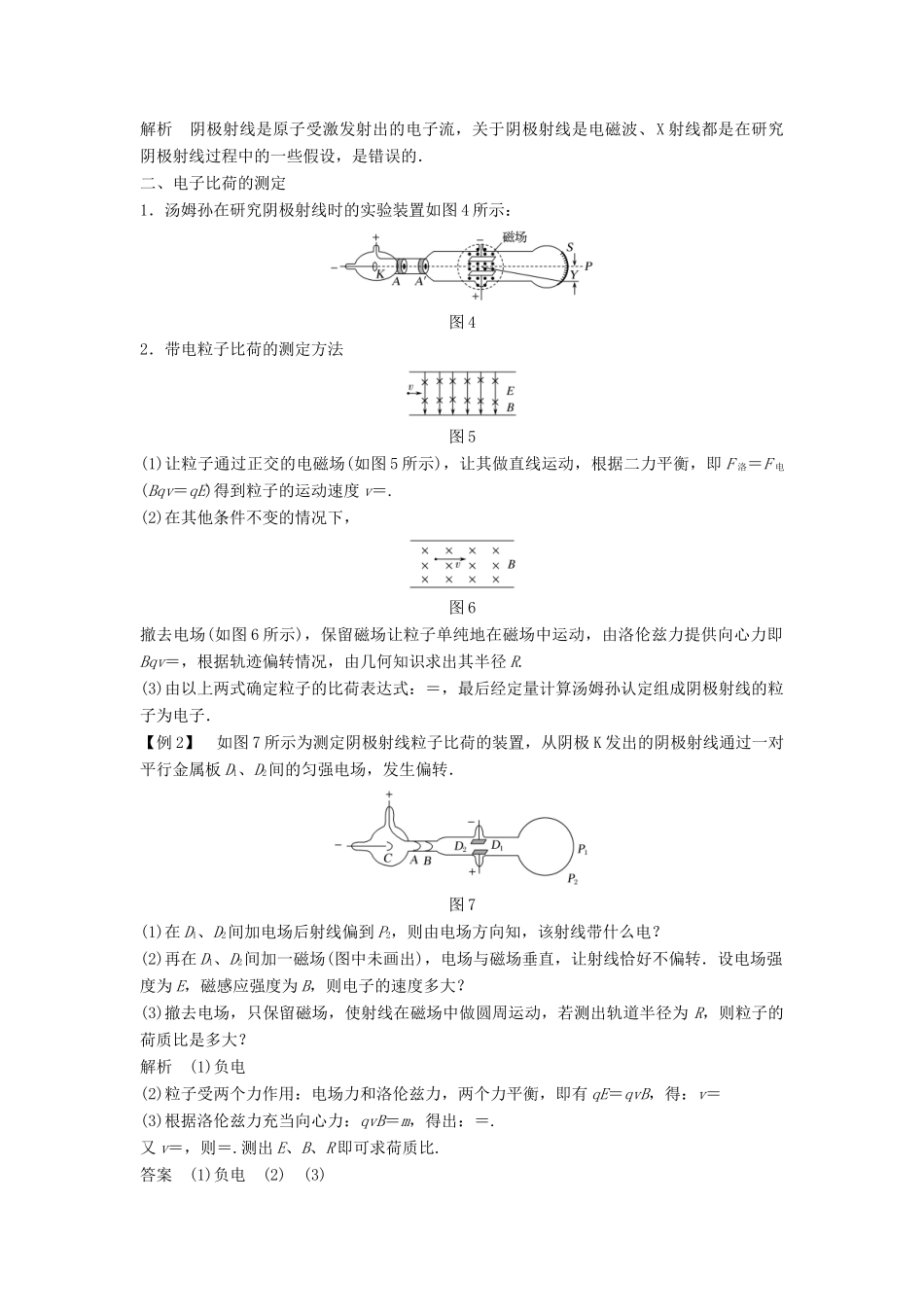 高中物理 第2章 原子结构 1 电子的发现与汤姆孙模型学案 鲁科版选修3-5-鲁科版高二选修3-5物理学案_第3页