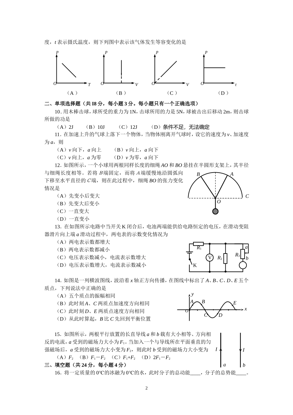 2013年浦东高中学业考试练习物理学试题_第2页