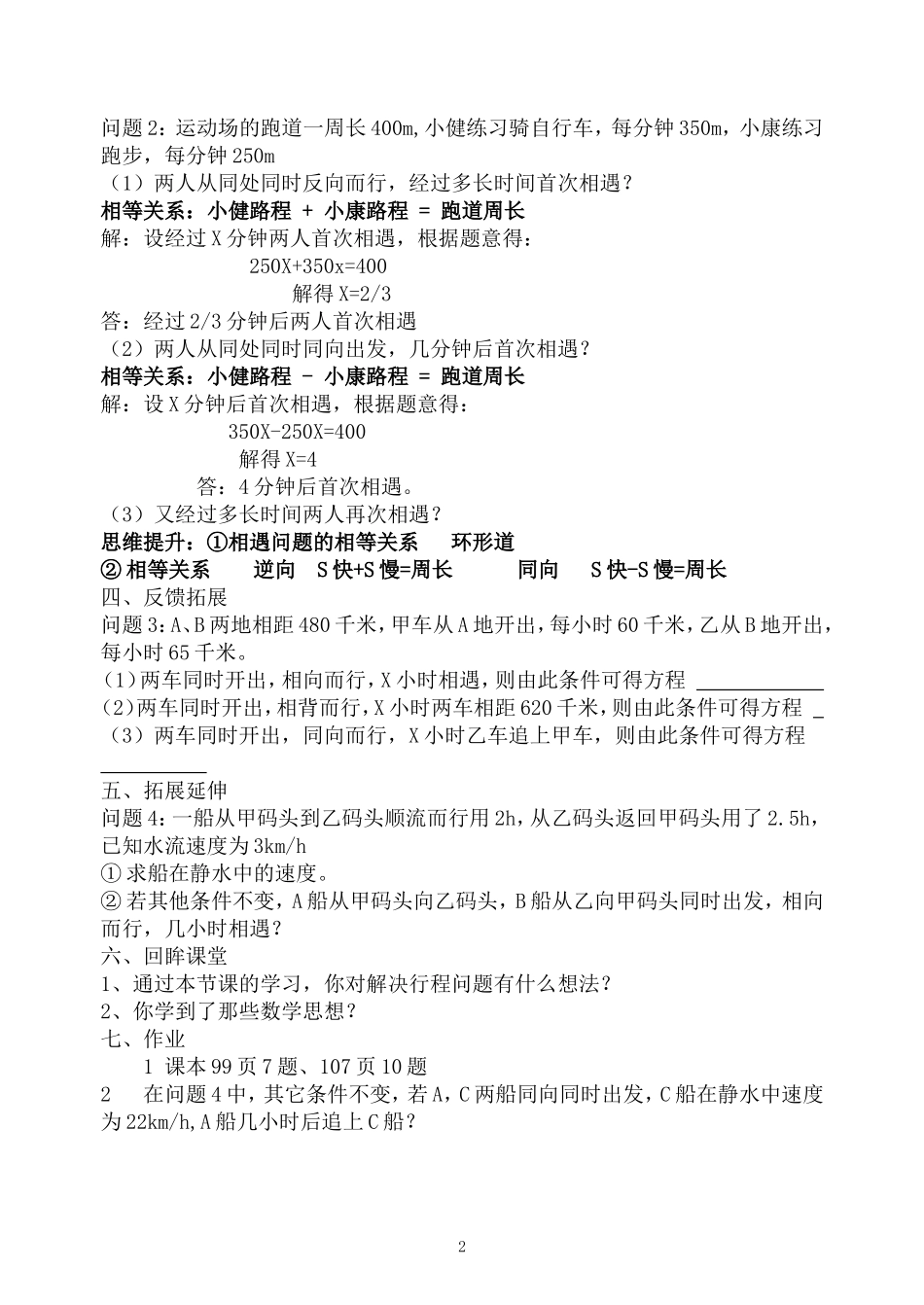 一元一次方程的应用行程问题教案_第2页