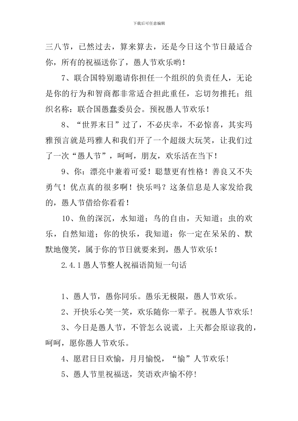 4.1愚人节整人祝福语简短一句话_第2页