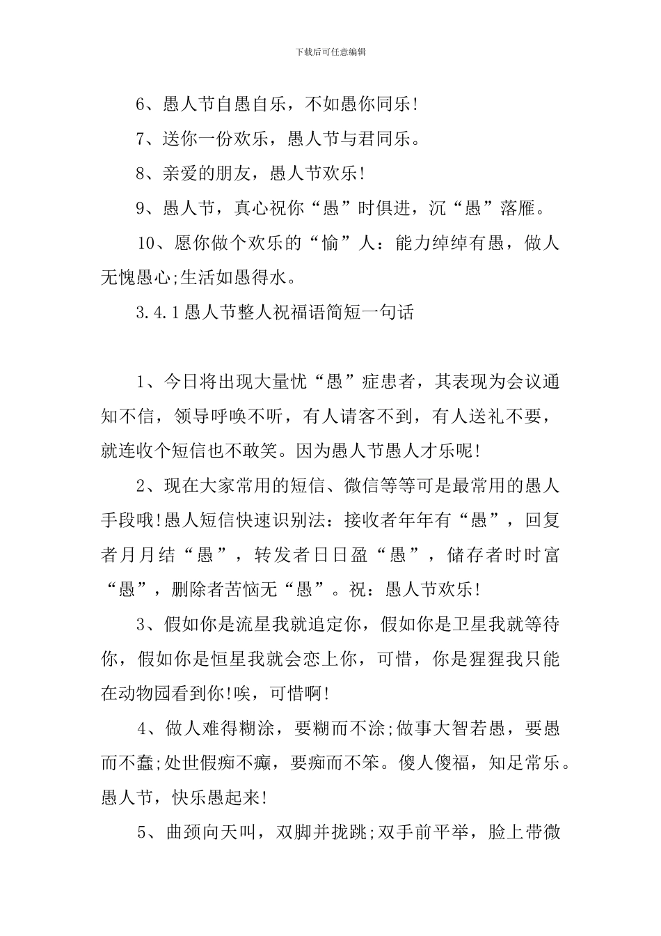 4.1愚人节整人祝福语简短一句话_第3页