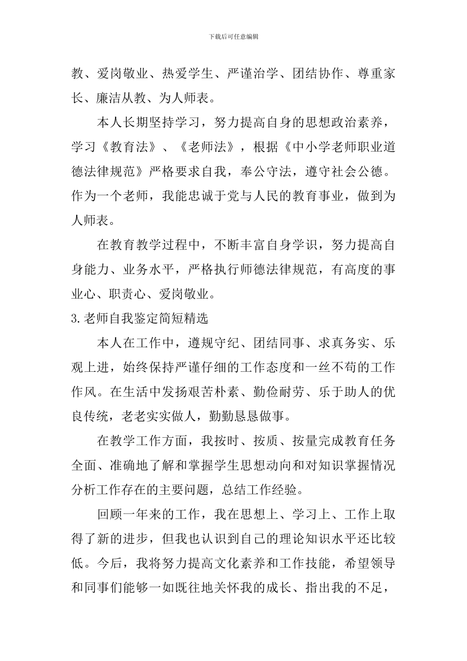 教师自我鉴定简短精选_第2页