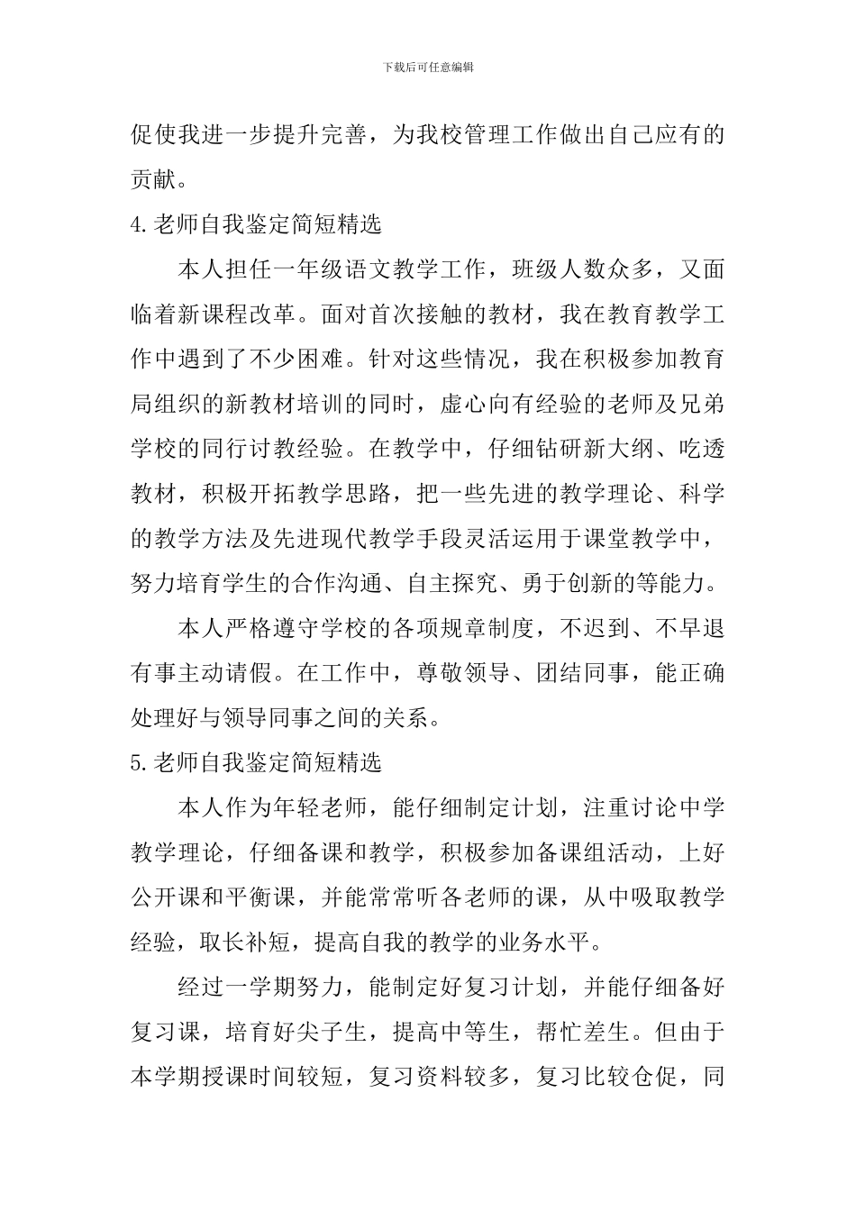 教师自我鉴定简短精选_第3页