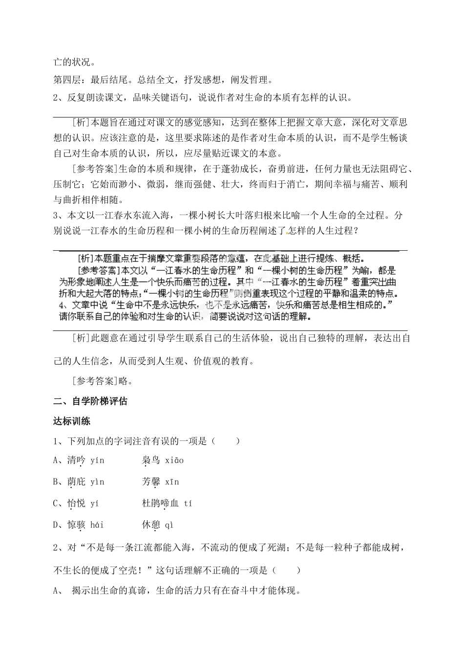 河北省青龙满族自治县逸夫中学九年级语文上册 第9课 谈生命教案 新人教版_第2页