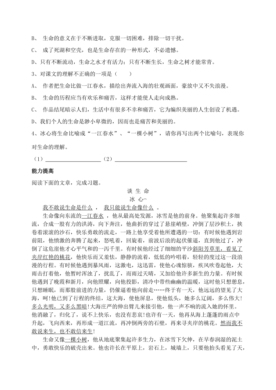 河北省青龙满族自治县逸夫中学九年级语文上册 第9课 谈生命教案 新人教版_第3页
