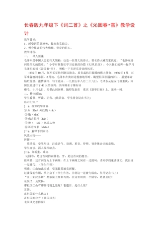 九年级语文下《词二首》之《沁园春•雪》教学设计6长春版