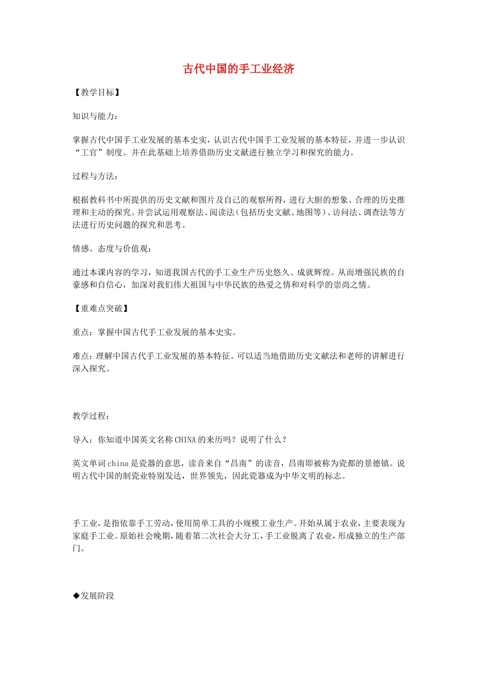 《古代中国的手工业经济》教案（2）_第1页