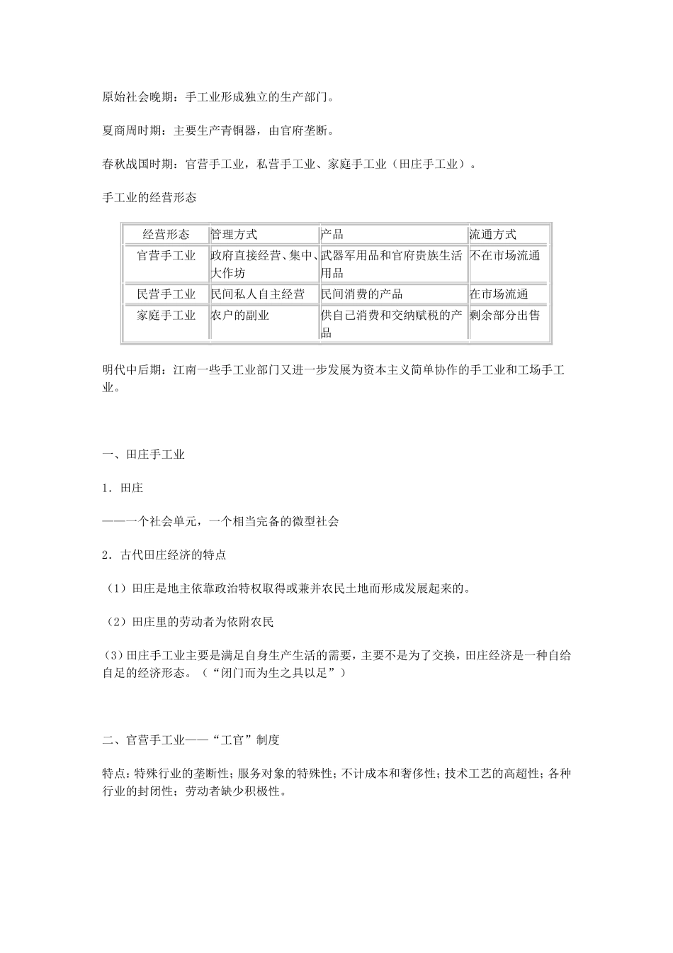 《古代中国的手工业经济》教案（2）_第2页