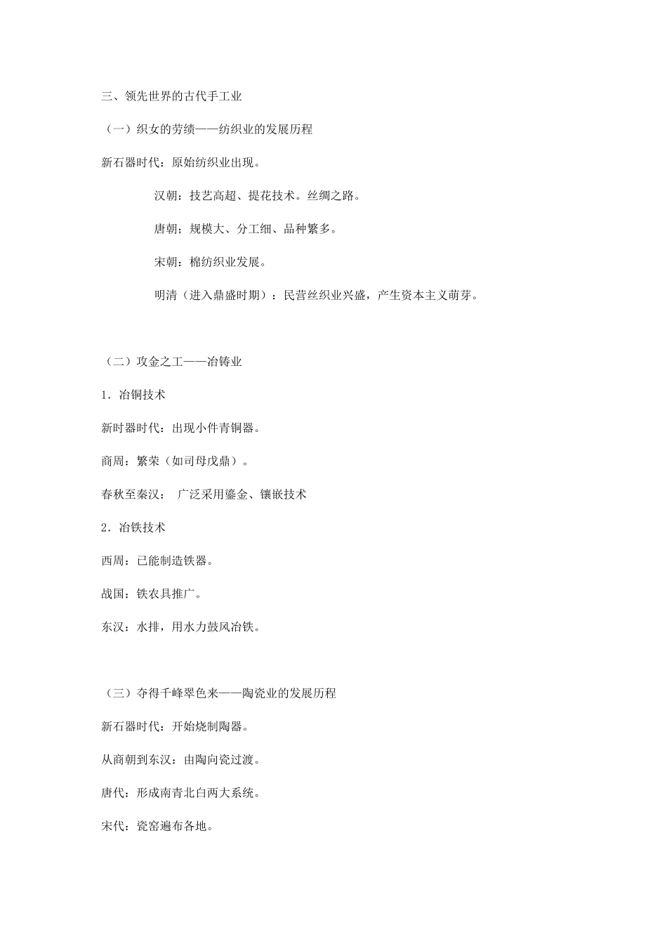 《古代中国的手工业经济》教案（2）_第3页