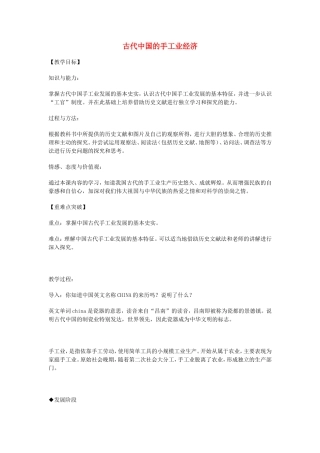 《古代中国的手工业经济》教案（2）