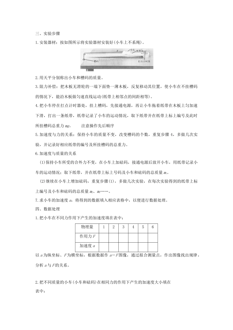 高中物理 第四章 第2节 实验：探究加速度与力、质量的关系教案 新人教版必修第一册-新人教版高一第一册物理教案_第2页