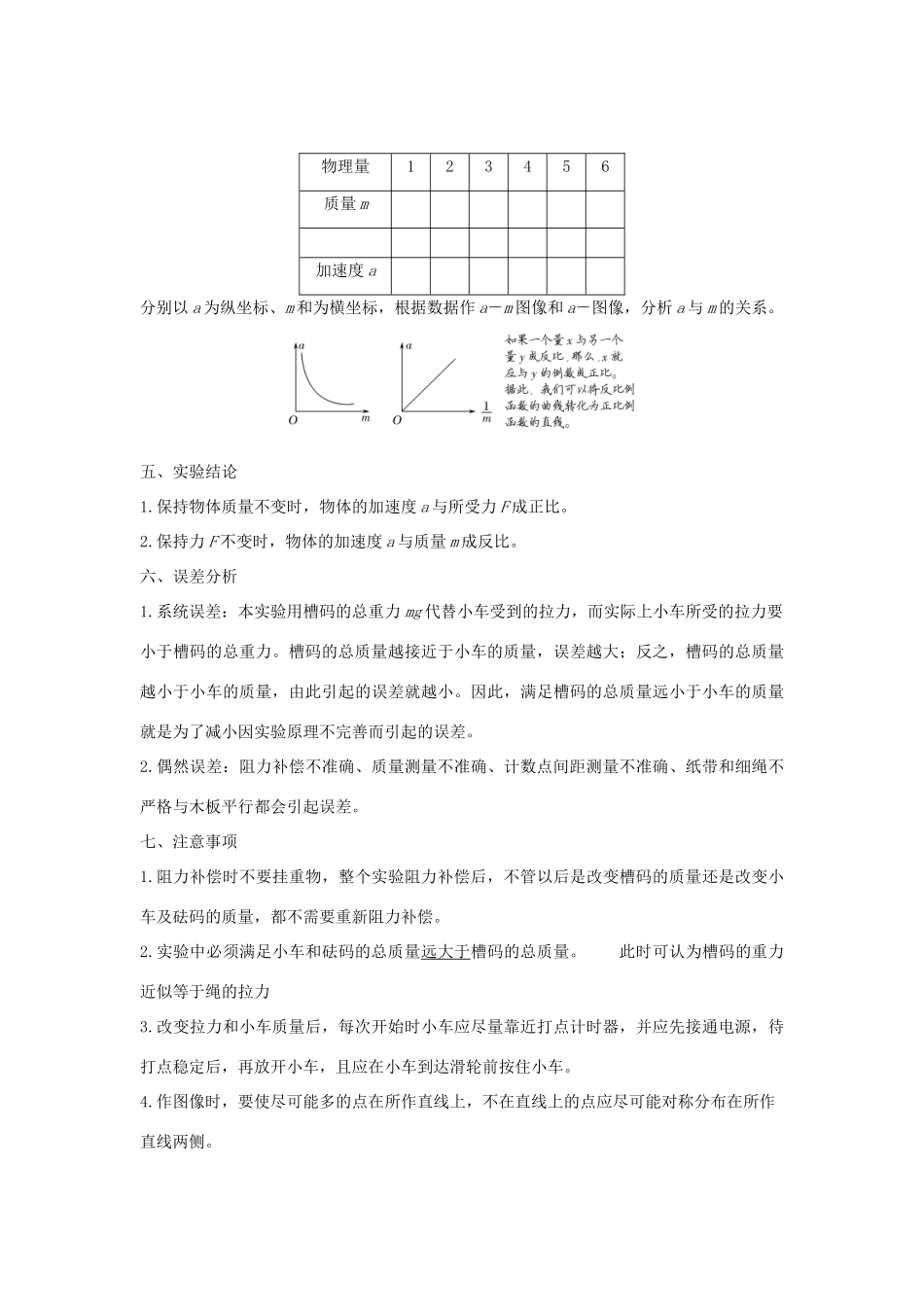 高中物理 第四章 第2节 实验：探究加速度与力、质量的关系教案 新人教版必修第一册-新人教版高一第一册物理教案_第3页