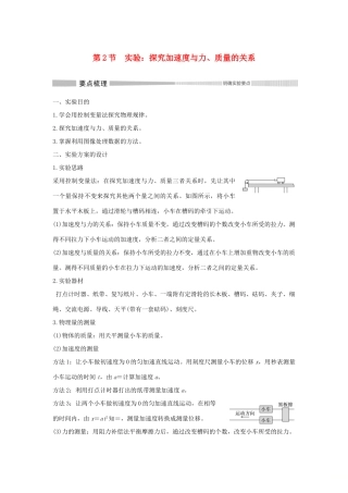 高中物理 第四章 第2节 实验：探究加速度与力、质量的关系教案 新人教版必修第一册-新人教版高一第一册物理教案