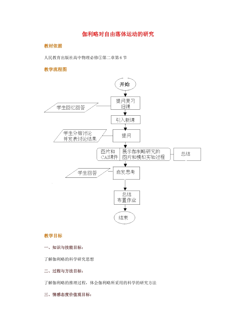 高中物理 第二章第6节伽利略对自由落体运动的研究教案 人教版必修1_第1页