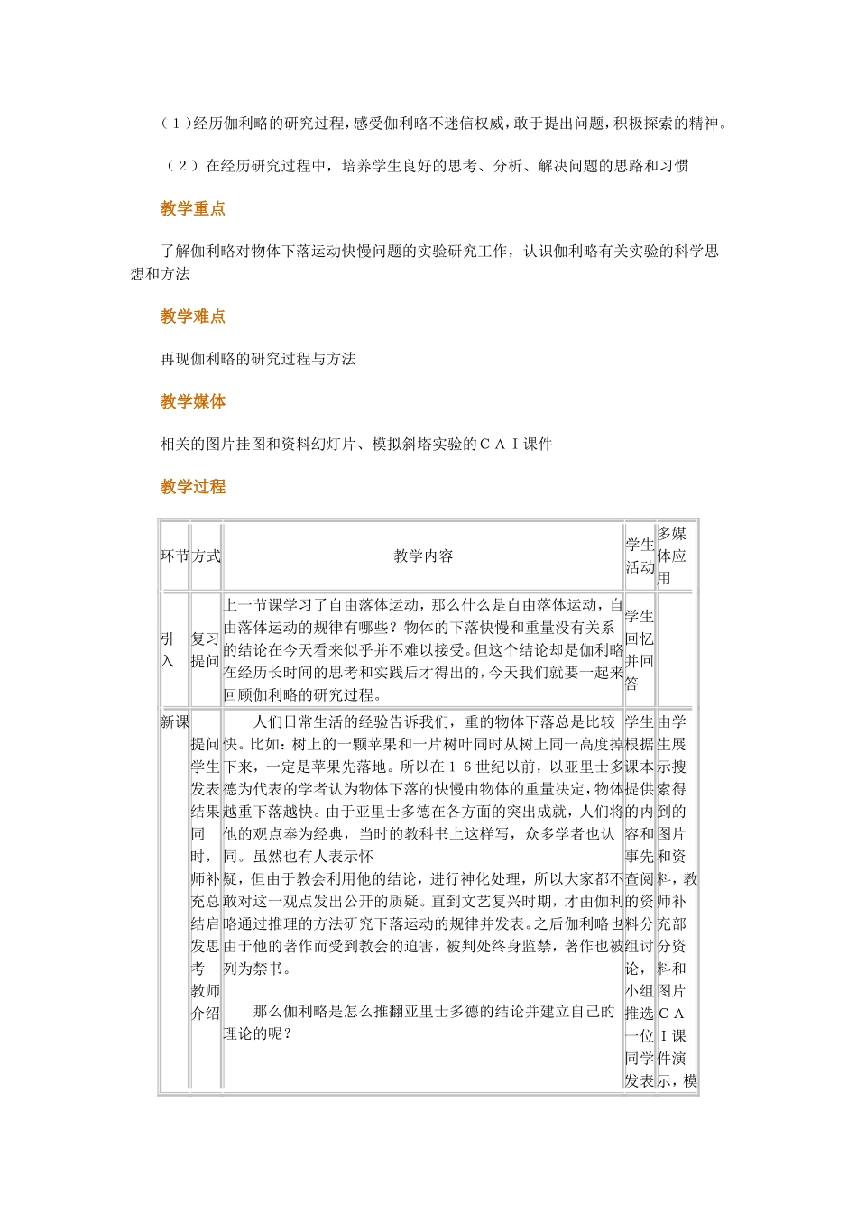 高中物理 第二章第6节伽利略对自由落体运动的研究教案 人教版必修1_第2页