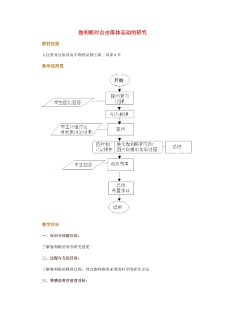 高中物理 第二章第6节伽利略对自由落体运动的研究教案 人教版必修1