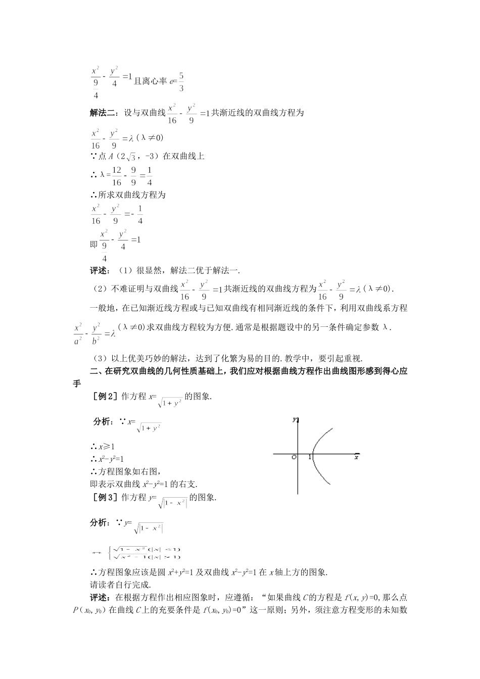 【精品】高二数学 8.4双曲线的几何性质(备课资料)大纲人教版必修_第2页