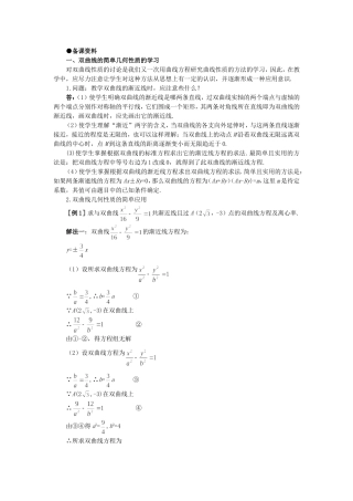 【精品】高二数学 8.4双曲线的几何性质(备课资料)大纲人教版必修