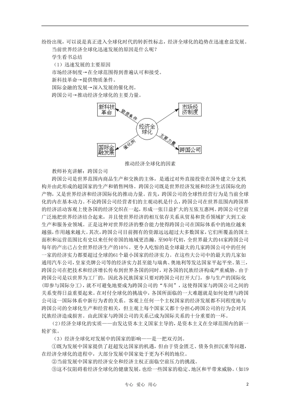 高中历史 5.3 世界经济的发展1教案 新人教版_第2页