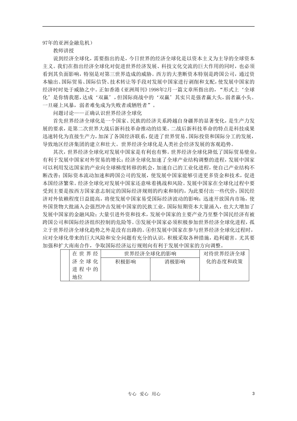高中历史 5.3 世界经济的发展1教案 新人教版_第3页