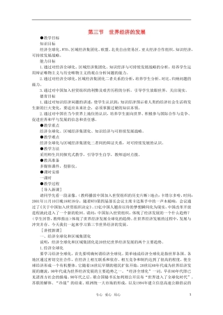 高中历史 5.3 世界经济的发展1教案 新人教版