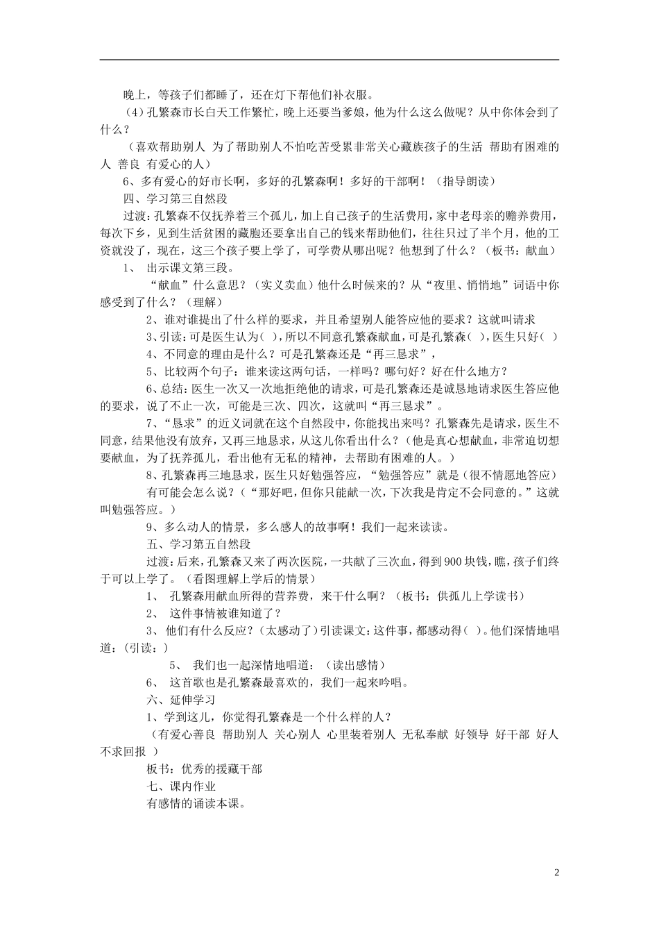 二年级语文上册《孔繁森》教案 苏教版_第2页