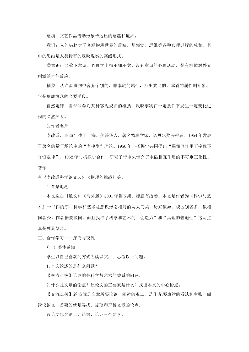 九年级语文下册 第三单元 12 科学与艺术教案 语文版-语文版初中九年级下册语文教案_第2页