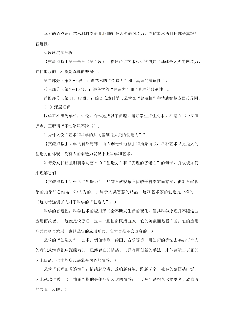 九年级语文下册 第三单元 12 科学与艺术教案 语文版-语文版初中九年级下册语文教案_第3页