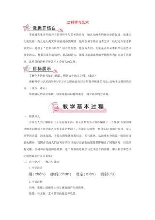 九年级语文下册 第三单元 12 科学与艺术教案 语文版-语文版初中九年级下册语文教案