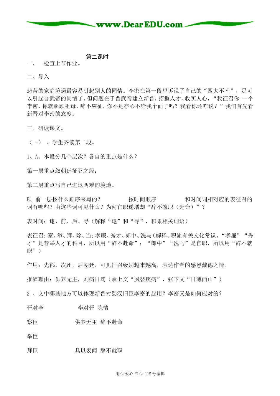 苏教版高中语文必修5陈情表_第3页