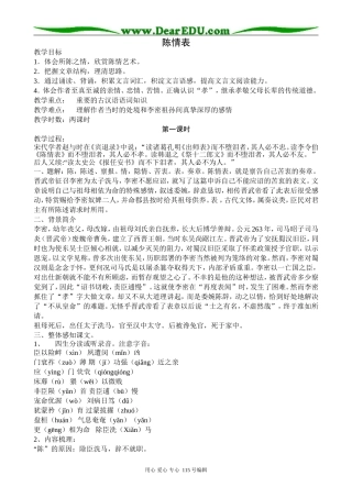 苏教版高中语文必修5陈情表