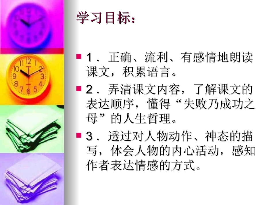 顶碗少年课件_第2页