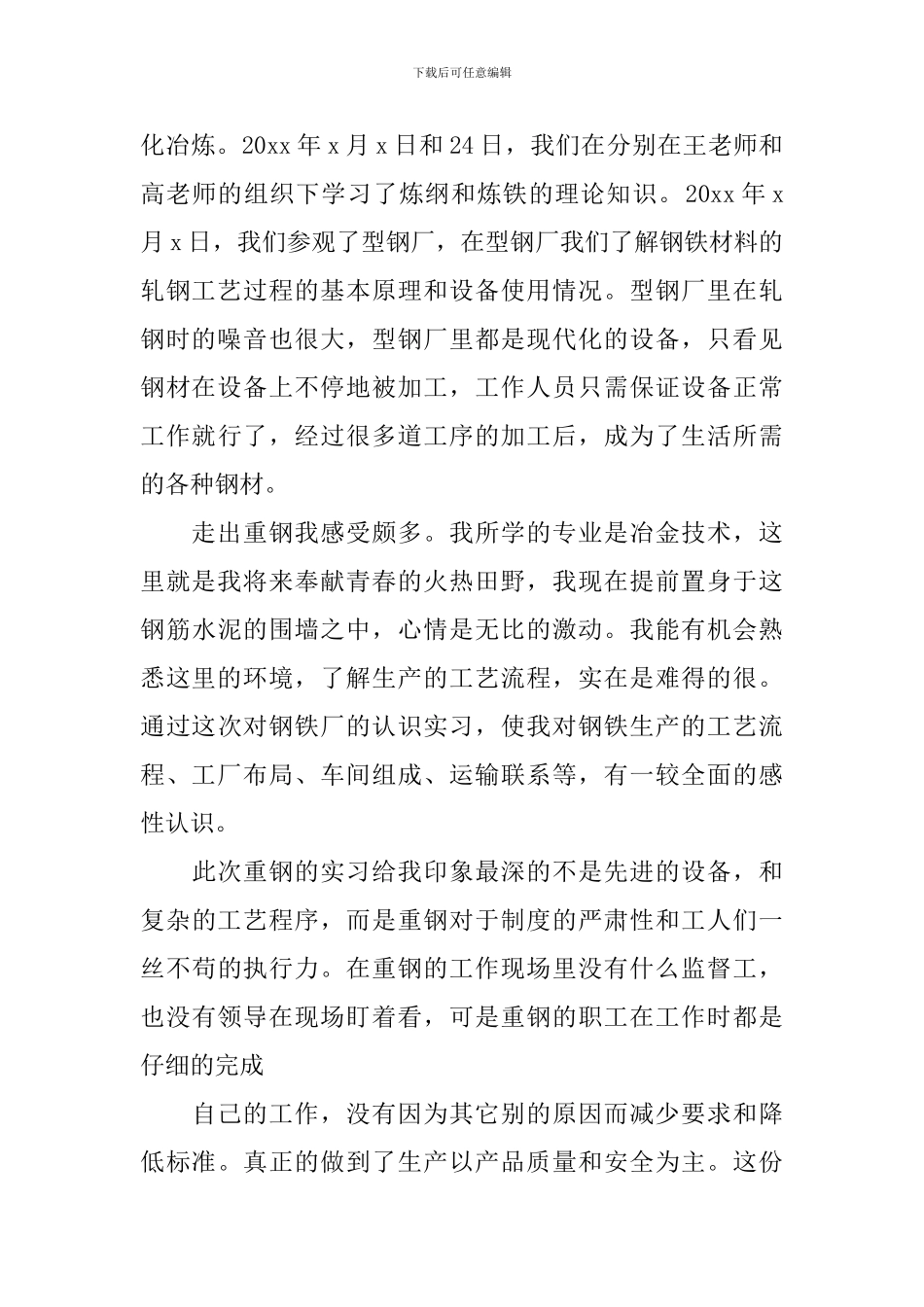 钢铁企业实习心得_第2页