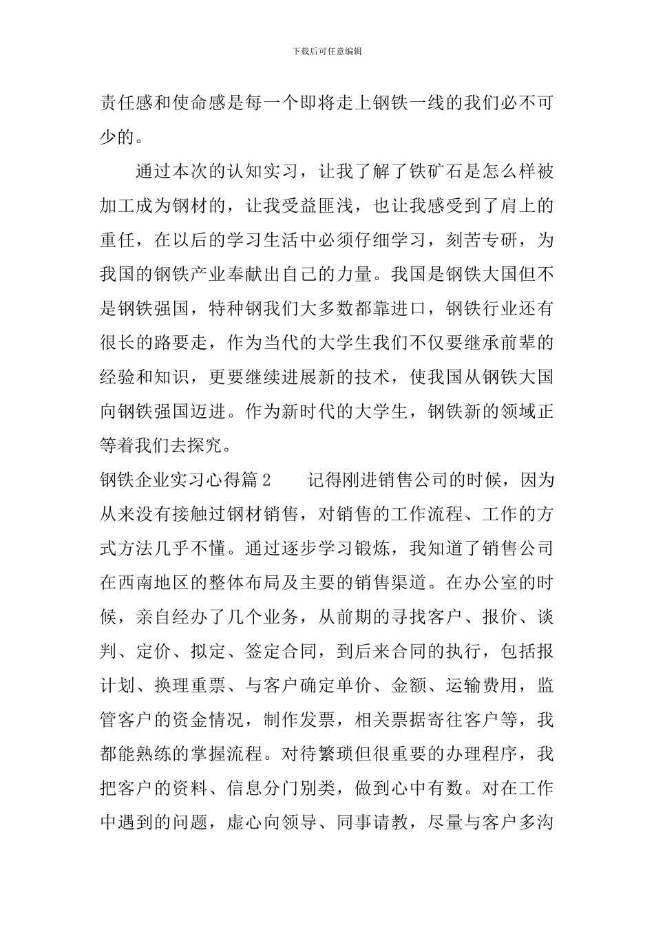 钢铁企业实习心得_第3页