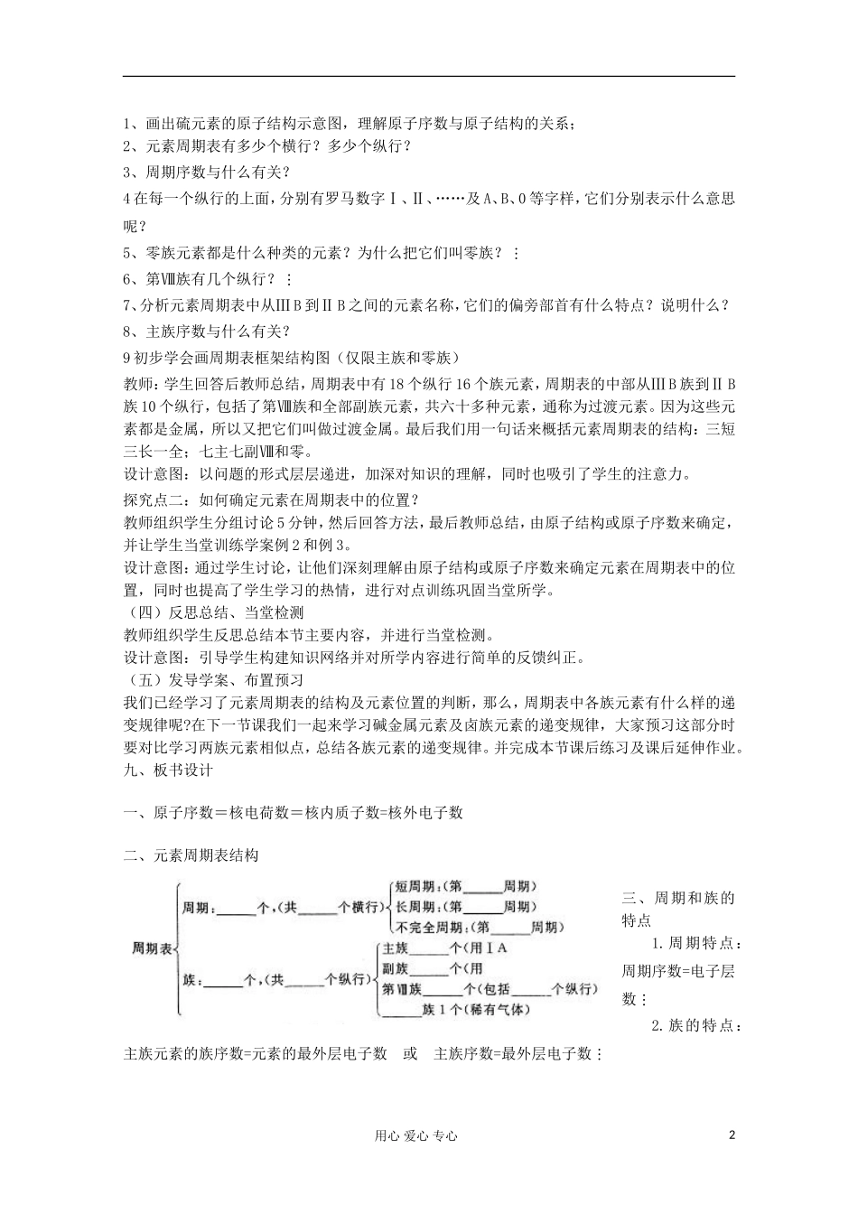 2012-2013学年高中化学 第一节元素周期表 （第1课时）同步教学教案 新人教版必修2_第2页