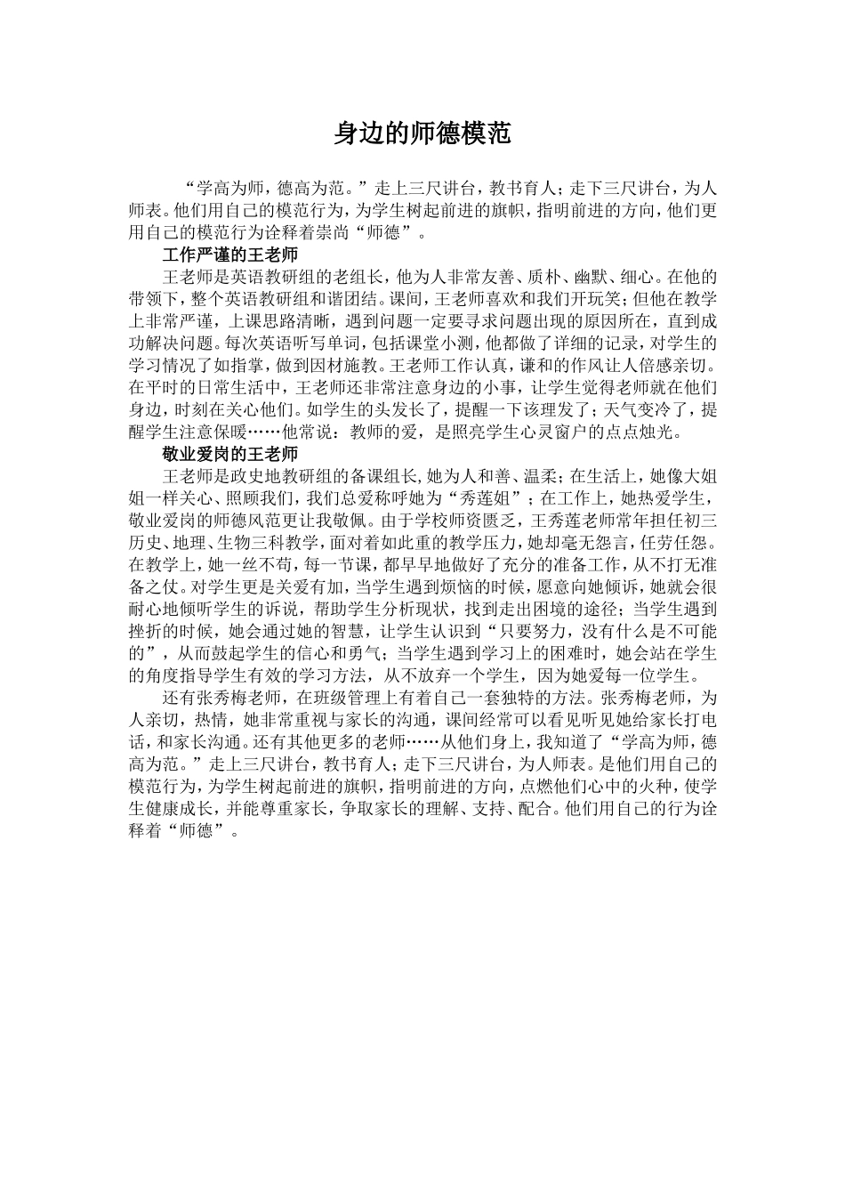 身边的师德模范_第1页