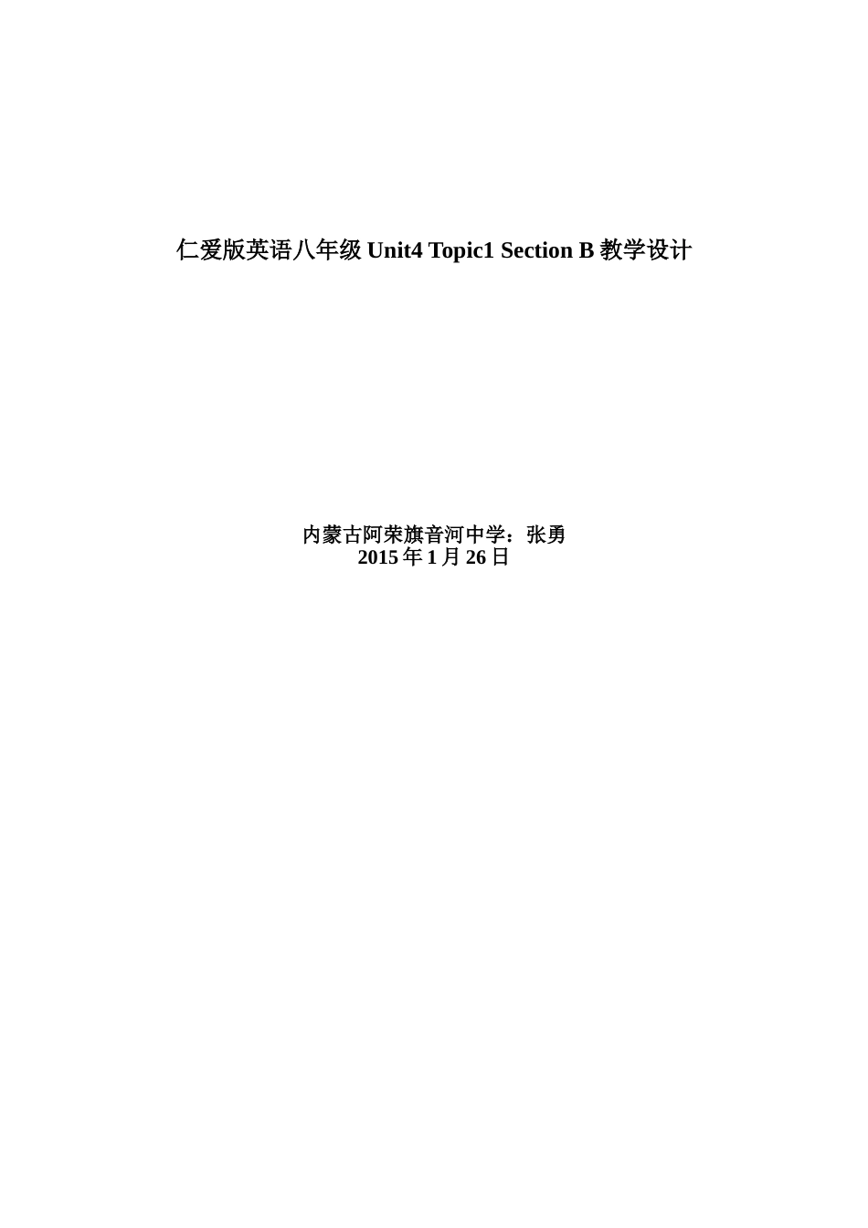 仁爱版英语八年级Unit4Topic1SectionB教学设计_第3页