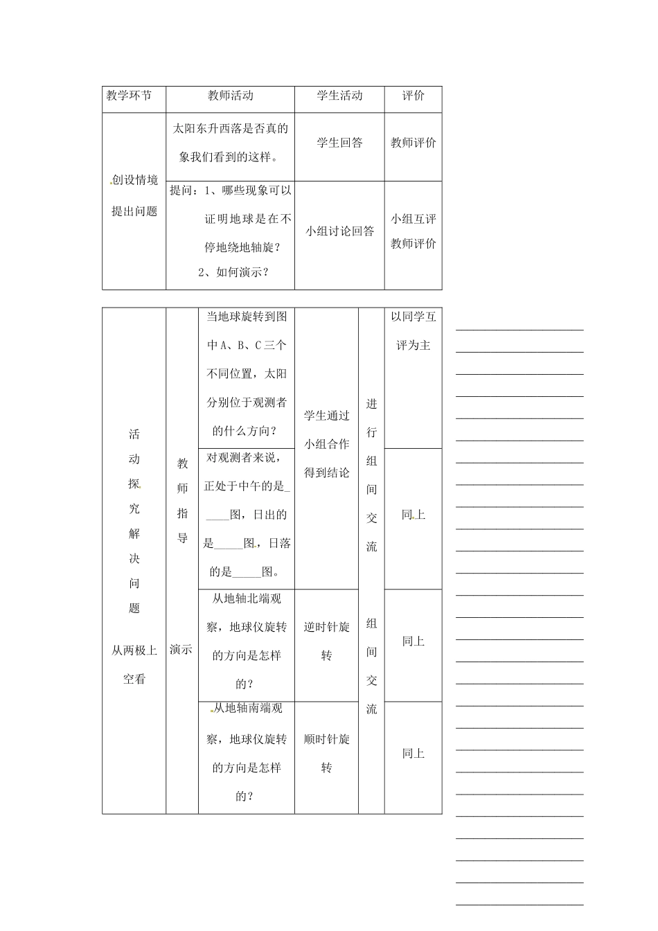 浙江省温州市瓯海区实验中学七年级科学下册《4.1地球的自转》教案 浙教版_第2页