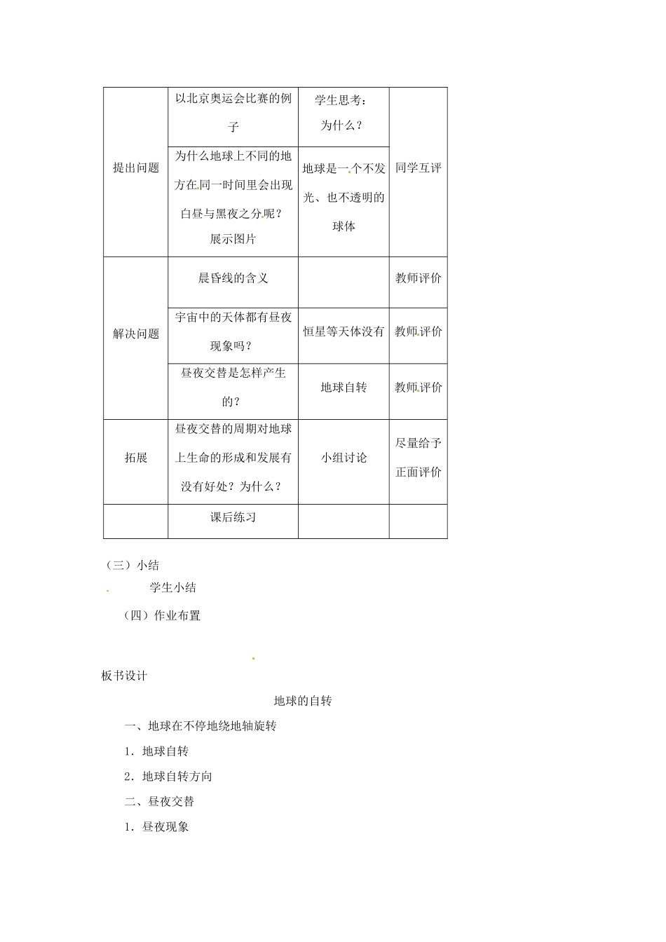 浙江省温州市瓯海区实验中学七年级科学下册《4.1地球的自转》教案 浙教版_第3页