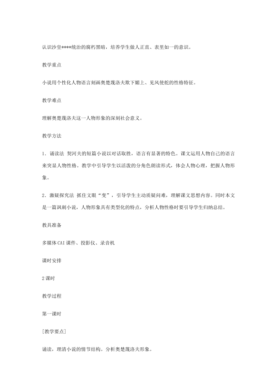 九年级语文下册 7  变色龙教案集 人教新课标版_第2页