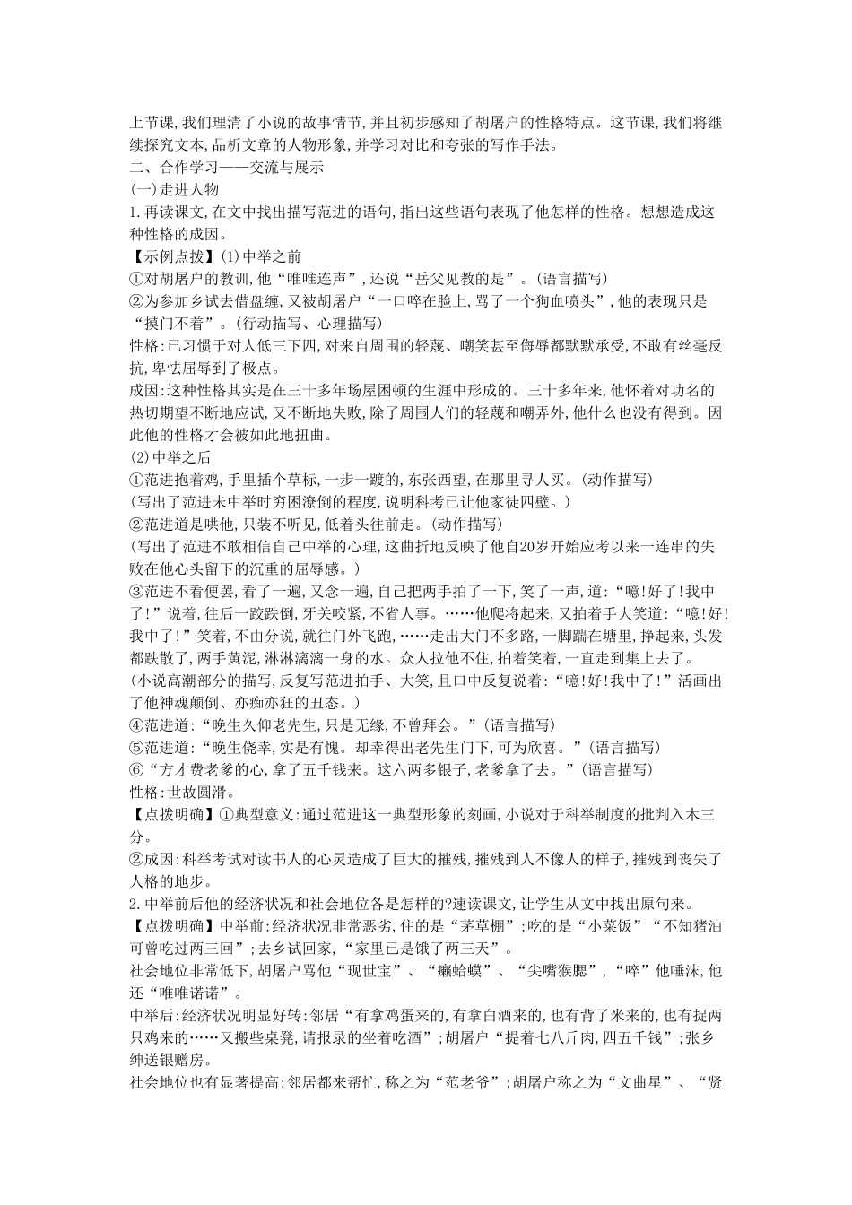 秋八年级语文上册 第14课 范进中举教学设计 语文版-语文版初中八年级上册语文教案_第3页