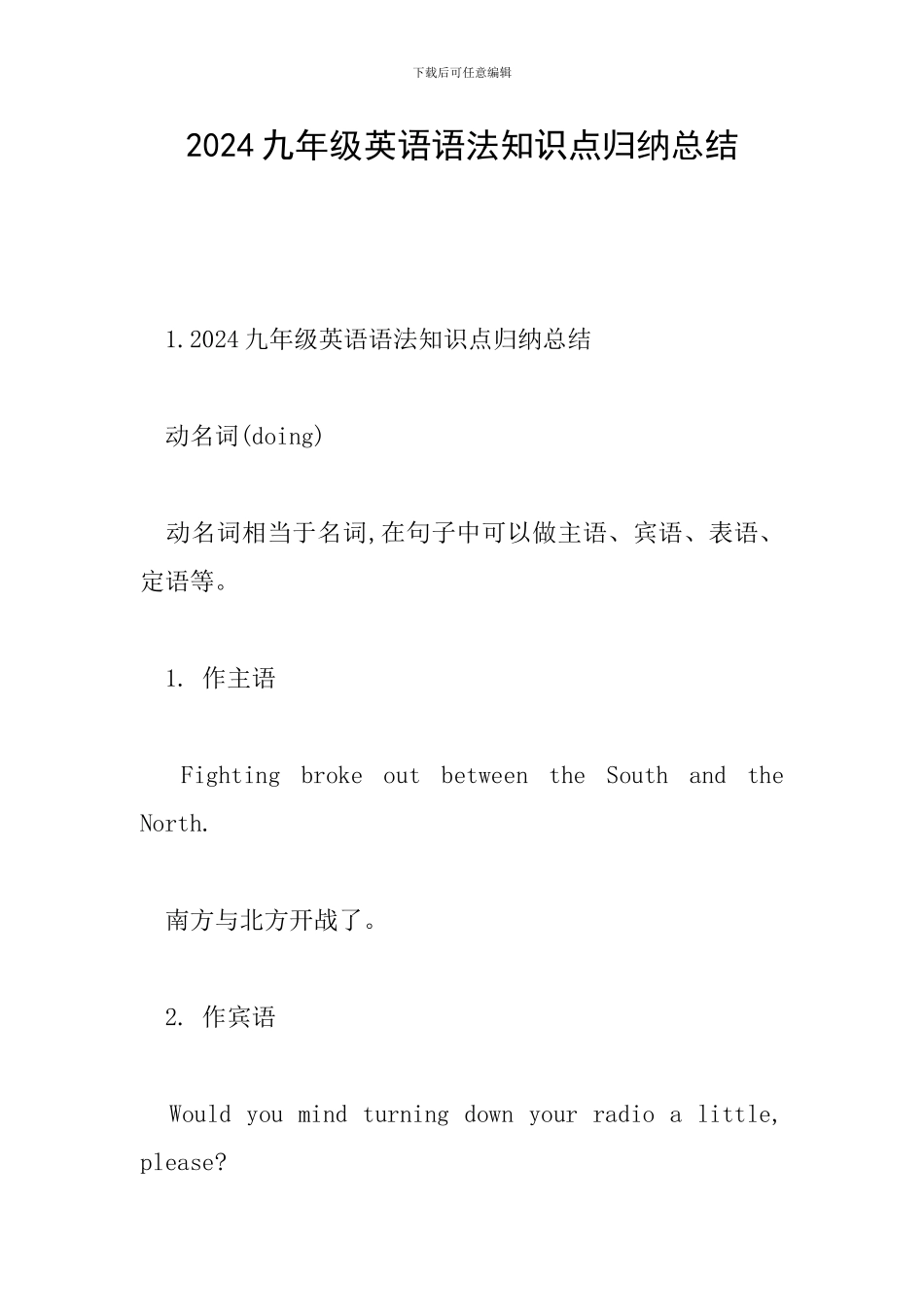 2024九年级英语语法知识点归纳总结_第1页