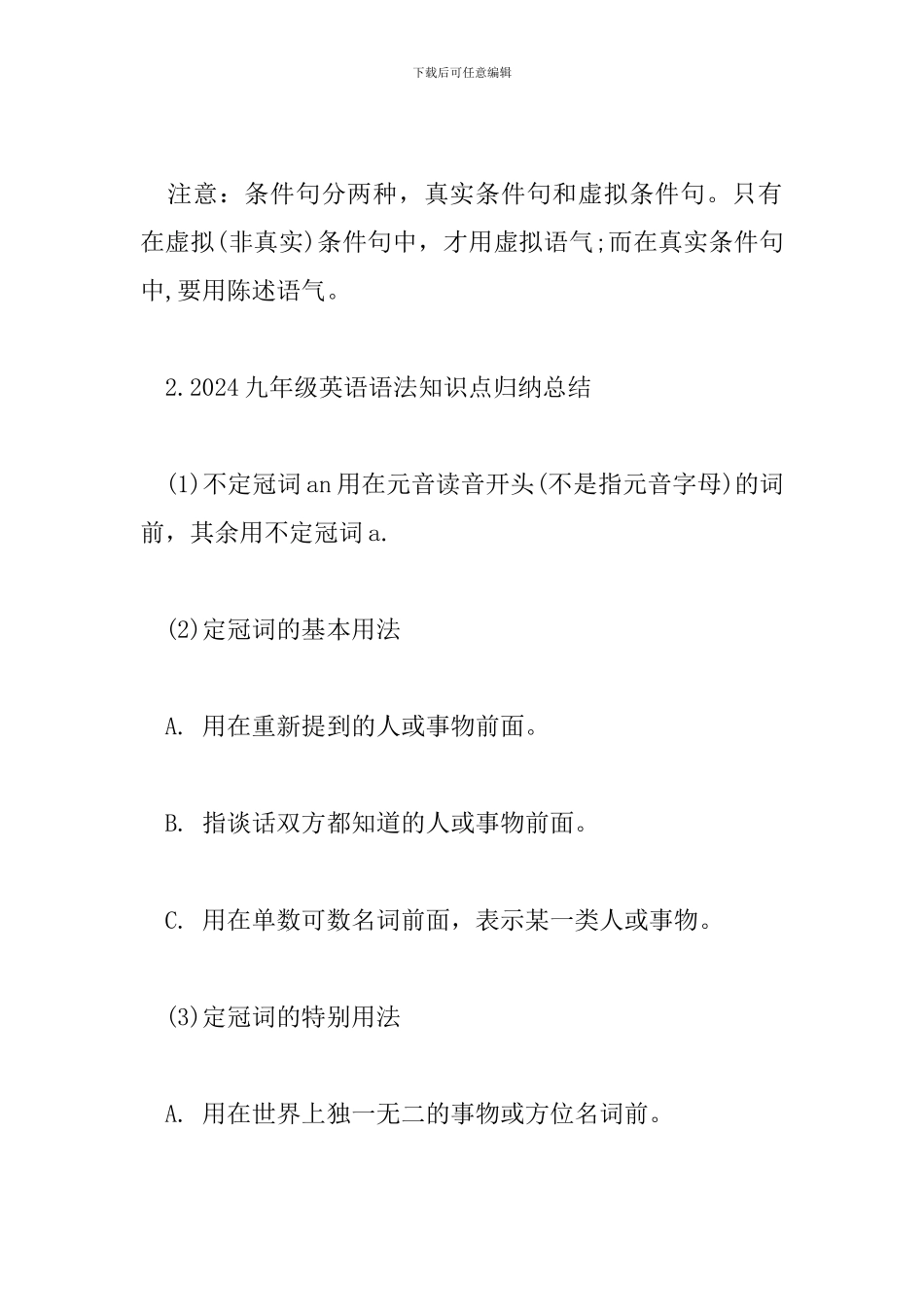 2024九年级英语语法知识点归纳总结_第3页