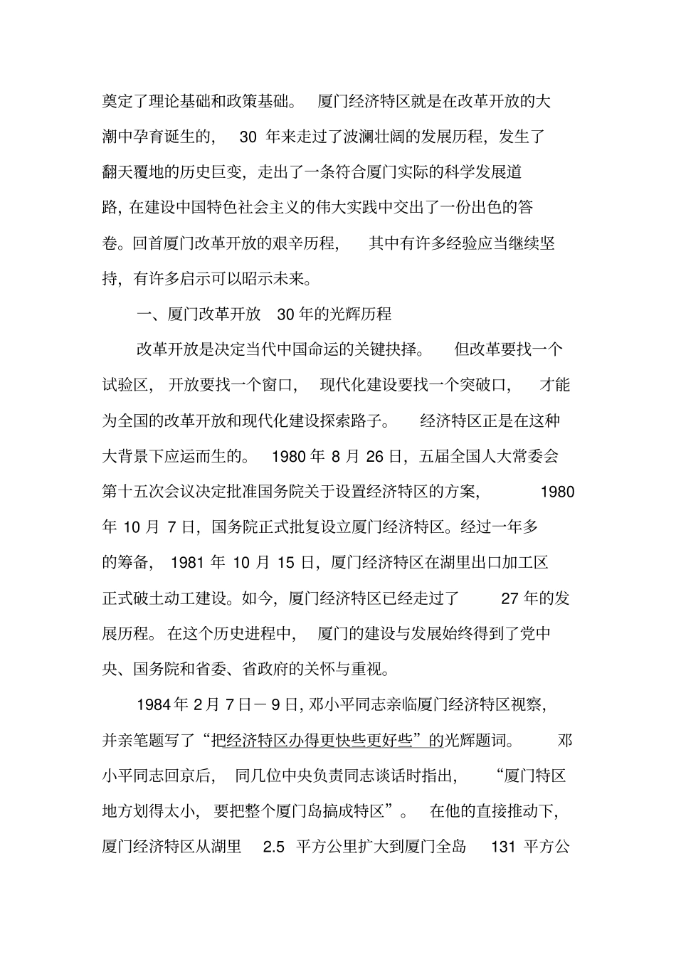 厦门改革开放历程资料_第2页