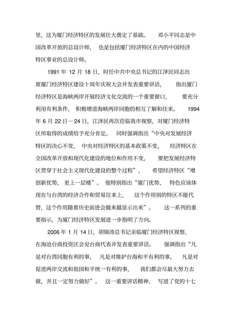 厦门改革开放历程资料_第3页