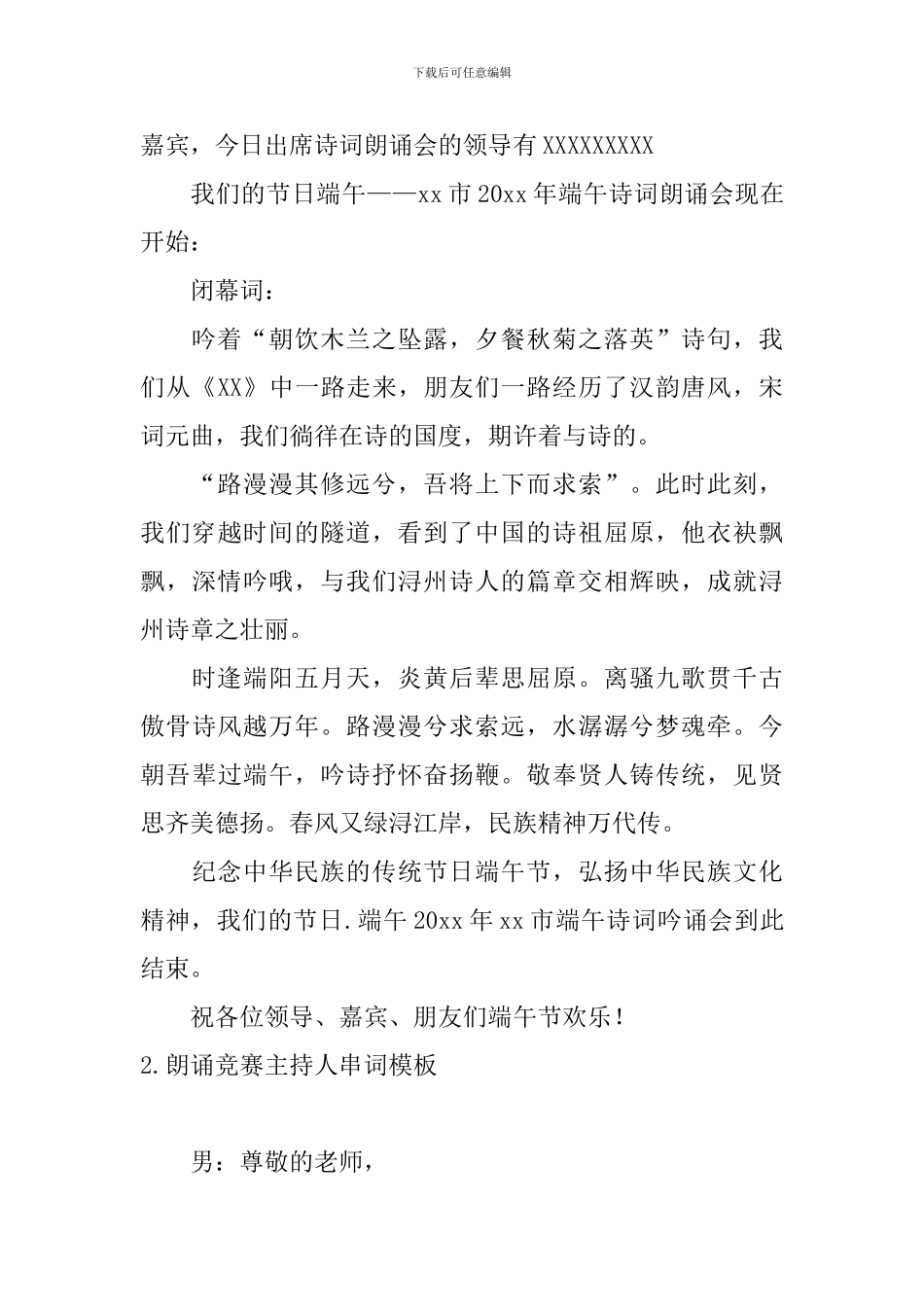 朗诵比赛主持人串词模板_第2页