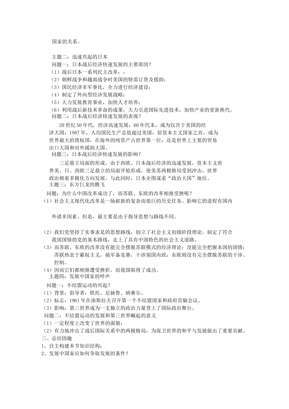 《新兴力量的崛起》教案（2）_第2页